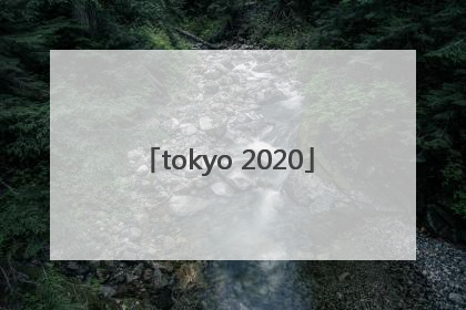 「tokyo 2020」tokyo 2020 victory ceremony